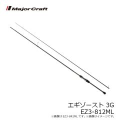 メジャークラフト　エギゾースト 3G EZ3-812ML
