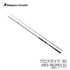 メジャークラフト　クロスライド 3G XR3-962M/LSJ