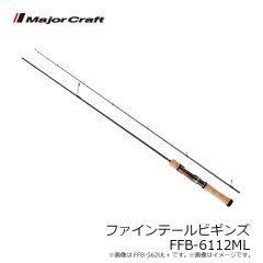 メジャークラフト　ファインテールビギンズ FFB-6112ML