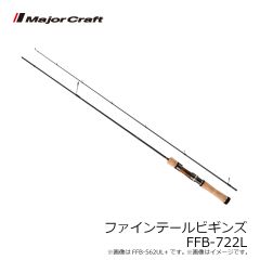 メジャークラフト　ファインテールビギンズ FFB-722L