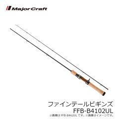 メジャークラフト　ファインテールビギンズ FFB-762ML