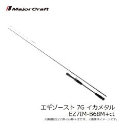メジャークラフト　エギゾースト 7G イカメタル EZ7IM-B68M+ct