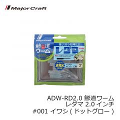 メジャークラフト　PW-IKA1.6 パラワーム ふぉーるイカ 1.6インチ #072 ホワイトグロー