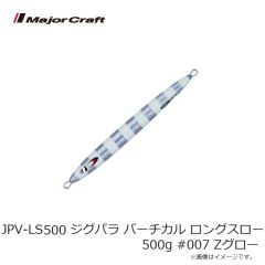 メジャークラフト　JPV-LS500 ジグパラ バーチカル ロングスロー 500g #007 Zグロー