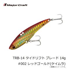 メジャークラフト　TRB-14 タイドリフト ブレード 14g #002 レッドゴールド(ケイムラ)