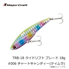 メジャークラフト　TRB-18 タイドリフト ブレード 18g #006 チャートキャンディー(ケイムラ)