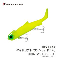 メジャークラフト　TRSHD-14 タイドリフト ワンシャッド 14g #002 マットチャート