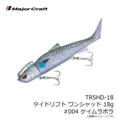 メジャークラフト　TRSHD-18 タイドリフト ワンシャッド 18g #004 ケイムラボラ