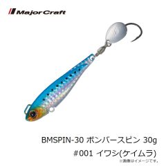 メジャークラフト　BMSPIN-20 ボンバースピン 20g #007 オールグロー
