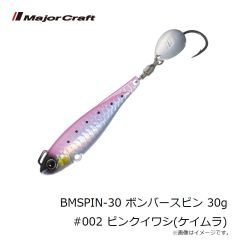 メジャークラフト　BMSPIN-20 ボンバースピン 20g #007 オールグロー