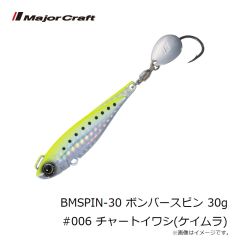 メジャークラフト　BMSPIN-20 ボンバースピン 20g #007 オールグロー