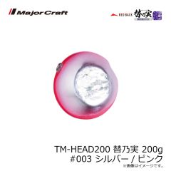 メジャークラフト　TM-HEAD60 替乃実 60g #040 グローチャート