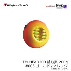メジャークラフト　TM-HEAD60 替乃実 60g #040 グローチャート