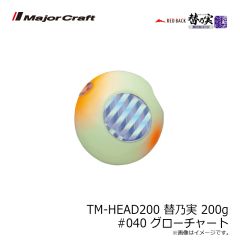 メジャークラフト　TM-HEAD60 替乃実 60g #040 グローチャート