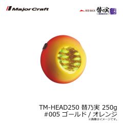メジャークラフト　TM-HEAD60 替乃実 60g #040 グローチャート