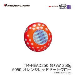 メジャークラフト　TM-HEAD60 替乃実 60g #040 グローチャート