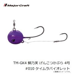 メジャークラフト　TM-GK4 鯛乃実 げんこつかぶら 4号 #010 ケイムラバイオレット
