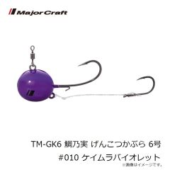 メジャークラフト　TM-GK6 鯛乃実 げんこつかぶら 6号 #010 ケイムラバイオレット