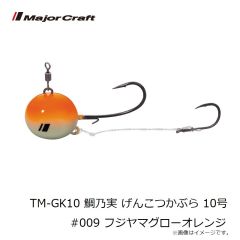 メジャークラフト　TM-GK10 鯛乃実 げんこつかぶら 10号 #009 フジヤマグローオレンジ