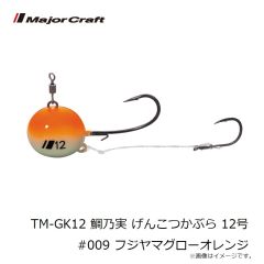 メジャークラフト　TM-GK12 鯛乃実 げんこつかぶら 12号 #009 フジヤマグローオレンジ