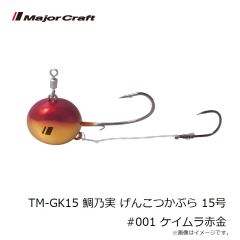 メジャークラフト　TM-GK15 鯛乃実 げんこつかぶら 15号 #001 ケイムラ赤金