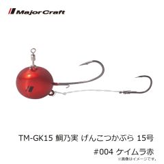 メジャークラフト　TM-GK15 鯛乃実 げんこつかぶら 15号 #004 ケイムラ赤