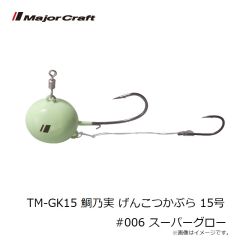 メジャークラフト　TM-GK15 鯛乃実 げんこつかぶら 15号 #006 スーパーグロー