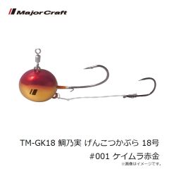 メジャークラフト　TM-GK18 鯛乃実 げんこつかぶら 18号 #001 ケイムラ赤金