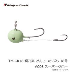 メジャークラフト　TM-GK18 鯛乃実 げんこつかぶら 18号 #006 スーパーグロー