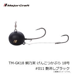 メジャークラフト　TM-GK18 鯛乃実 げんこつかぶら 18号 #011 艶消しブラック