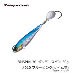 メジャークラフト　BMSPIN-20 ボンバースピン 20g #010 ブルーピンク(ケイムラ)