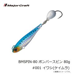 メジャークラフト　BMSPIN-20 ボンバースピン 20g #010 ブルーピンク(ケイムラ)