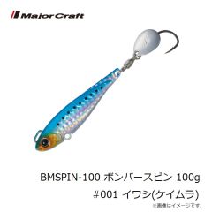 メジャークラフト　BMSPIN-20 ボンバースピン 20g #010 ブルーピンク(ケイムラ)