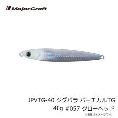 メジャークラフト　JPVTG-40 ジグパラ バーチカルTG 40g #057 グローヘッド