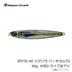 メジャークラフト　JPVTG-40 ジグパラ バーチカルTG 40g #083 ライブ金アジ