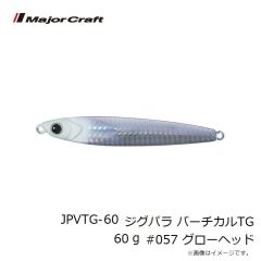 メジャークラフト　JPVTG-60 ジグパラ バーチカルTG 60g #057 グローヘッド