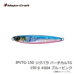メジャークラフト　JPVTG-150 ジグパラ バーチカルTG 150g #004 ブルーピンク