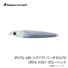 メジャークラフト　JPVTG-180 ジグパラ バーチカルTG 180g #057 グローヘッド
