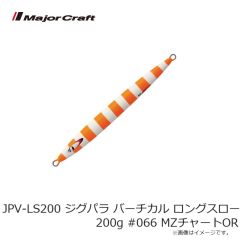 メジャークラフト　JPV-LS200 ジグパラ バーチカル ロングスロー 200g #066 MZチャートOR