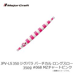 メジャークラフト　JPV-LS350 ジグパラ バーチカル ロングスロー 350g #068 MZチャートピンク