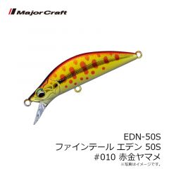 メジャークラフト　EDN-50S ファインテール エデン 50S #010 赤金ヤマメ
