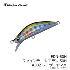メジャークラフト　EDN-50H ファインテール エデン 50H #002 レーザーヤマメ
