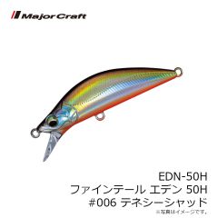 メジャークラフト　EDN-50H ファインテール エデン 50H #006 テネシーシャッド