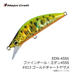 メジャークラフト　EDN-45SS ファインテール・エデン45SS #013 ゴールドチャートヤマメ