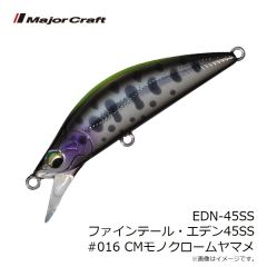 メジャークラフト　EDN-45SS ファインテール・エデン45SS #016 CMモノクロームヤマメ