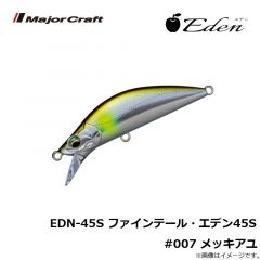 メジャークラフト　EDN-45S ファインテール・エデン45S #007 メッキアユ