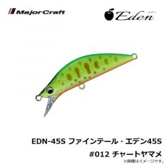 メジャークラフト　EDN-45S ファインテール・エデン45S #007 メッキアユ