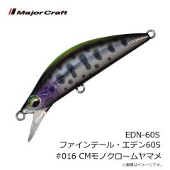 メジャークラフト　EDN-60S ファインテール・エデン60S #016 CMモノクロームヤマメ