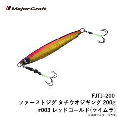 FJTJ-200 ファーストジグ タチウオジギング 200g #003 レッドゴールド(ケイムラ)
