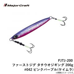 メジャークラフト　FJTJ-200 ファーストジグ タチウオジギング 200g #042 ピンクパープル(ケイムラ)